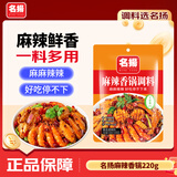 名揚名扬麻辣香锅干锅调料220g 香辣味干锅香锅调料炒菜家用调味料