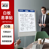 齐心（COMIX）小号白纸便利贴 带撕裂线美术会议易事贴 白板纸可反复黏贴告示贴381*457mm 30张 ED1518