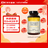 自然薇萃（naturewise）维生素D3K2复合软胶囊90粒/瓶 活性vd5000iu备孕成人补钙引钙入骨