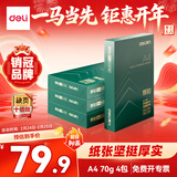 得力（deli）辉铂A4打印纸 70g500张*4包一箱  顺滑细腻 双面打印复印纸 整箱2000张ZF7782【品质升级】