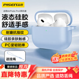 品胜 适用AirPods Pro3保护套AirPods Pro三代保护套苹果蓝牙耳机液态硅胶PC防摔保护壳 送挂绳