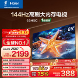 海尔【小红花电视-绽放版】65H5C 65英寸 8核 144Hz高刷 3+32GB 游戏 护眼 国家补贴一级能效 京东自营