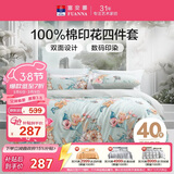 富安娜床上四件套 纯棉100%全棉床单被套单双人 梦花间 230*229cm 绿家居馆
