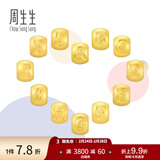 周生生 黄金转运珠 足金Charme字母串珠 单颗定价生日爱意礼物 字母Z