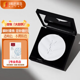 圣罗兰恒颜无瑕粉饼 7.5g 透明色 大白饼蜜粉  不挑肤色