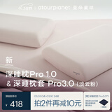 亚朵星球深睡枕pro枕套组合1代深睡记忆绵枕深睡枕套pro3.0淡云粉