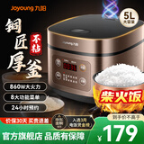 九阳电饭煲家用电饭锅5L升大容量5-6-10人微压多功能锅智能预约大功率微压铜匠厚釜内胆50FS69