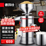 德玛仕（DEMASHI）【99%好评率】豆浆机商用磨浆机浆渣分离 加厚防水大容量电石磨全自动豆腐脑豆花机 【家用推荐】每小时60斤湿豆（出浆90斤）