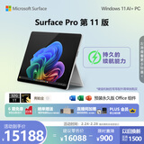 微软（Microsoft）Surface Pro 第11版 二合一笔记本电脑 国家补贴 轻薄本 AI+PC 骁龙X Elite 32G 1T 亮铂金 礼品