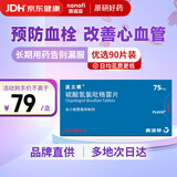 【原研药】波立维 硫酸氢氯吡格雷片75mg*28片/盒 6盒装