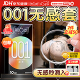 第六感避孕套超薄零距离001隐形裸入10只 避孕套男专用安全套套情趣送礼
