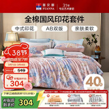富安娜家纺床上四件套 纯棉100%全棉床单被套印花套件单双人203*229cm