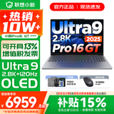 联想小新Pro16/GT 2025补贴 AI元启可选 轻薄笔记本电脑 高刷大屏办公设计游戏本 人脸识别 旗舰标压 Ultra9 285H｜32G 1TB｜GT版 16英寸 超高清120Hz