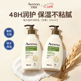 艾惟诺（Aveeno）艾维诺Aveeno成人身体乳男女士润肤露 燕麦滋润保湿润肤乳354ml*2