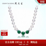 周大生【生日礼物】珍珠项链绿玉髓复古典雅珍珠项链送女友
