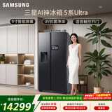 三星（SAMSUNG）AI神5系Ultra款 615L对开门冰箱 新品超大容量自动制冰自动开门 黑 RS90F65C1FSC 国家补贴