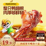 三只松鼠高蛋白鸭翅根黑鸭味480g卤味熟食鸭货即食休闲零食充饥解馋零嘴 