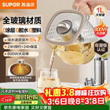 苏泊尔（SUPOR）全玻璃养生壶煮茶壶1L迷你养生杯煮茶器花茶壶 恒温壶母婴级 保温烧水壶316L带滤网0胶水SW-10Y08Q