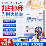 涩冈制薬日本减肥贴瘦大肚子排油燃脂全身快速瘦懒人神器不反弹燃脂贴1盒