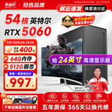 航向者英特尔i5酷睿i7升54核芯RTX5060/3060/4060台式电脑主机DIY组装电脑全套整机商务办公电竞直播游戏 主机+24英寸超清显示器 七：i9级36芯4050独显/32+512高效3A