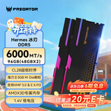 宏碁掠夺者（PREDATOR）96G(48G×2)套装 DDR5 6000频率 台式机内存条 Hermes冰刃系列 RGB灯条(C28) 石耀黑 AI电脑配件
