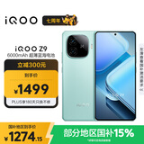 vivo iQOO Z9【国家补贴】 12GB+256GB 山野青 6000mAh 蓝海电池 第三代骁龙 7 电竞手机