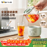 小熊（Bear）迷你养生壶养生杯 电炖杯电热杯恒温花茶壶烧水壶办公室杯子0.4L全玻璃杯体YSH-F04E1 送礼推荐