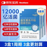 纽利安（Newliann）12000亿益生菌成人调理肠胃双歧杆菌自营长双歧杆菌3盒装