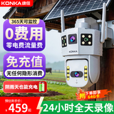 康佳4g太阳能摄像头终身免流量室户外无线监控器360度无死角带夜视全景追踪无电无网无需连wifi免插电