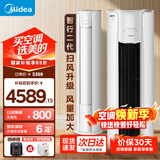 美的（Midea）美的空调大3匹新一级能效变频冷暖家用柜机 智行二代大风口升级款自清洁WiFi智控客厅圆柱立式2匹 智行二代 大3匹 一级能效（大风口）