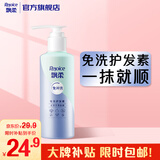 飘柔免洗护发素男女士芦荟水润亮泽180g柔顺干枯毛躁免冲洗润发乳