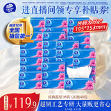 维达（Vinda）抽纸 【孙颖莎推荐】超韧120抽48包M码 湿水不易破 餐巾纸  整箱