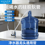 卡求净水器水龙头接水管2分家用直饮净水机饮水桶延长管硅胶软管