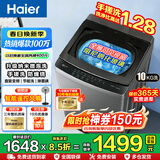 海尔（Haier）波轮洗衣机全自动 10公斤/12公斤直驱变频一级能效懒人家用HP电离除菌螨桶自洁以旧换新家电补贴 10公斤手搓洗防缠绕+纳米微泡净+电离除菌 波轮
