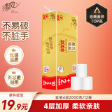 清风无芯卷纸 原木金装4层166克*12卷 卫生纸卷纸纸巾厕纸 单提