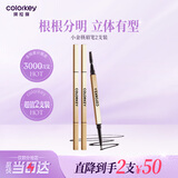 Color Key珂拉琪小金筷眉笔2支装防水防汗久不易脱色女神节礼物