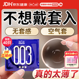 第六感避孕套 003超薄玻尿酸40只含赠组合 情趣安全套男用套套成人