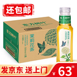 农夫山泉 东方树叶无糖茶饮料零糖零脂零卡 整箱装 茉莉花茶500ml*15瓶