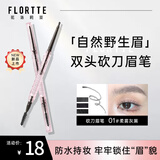 花洛莉亚（FLORTTE）立体小砍刀眉粉笔01#柔雾灰黑送女友礼物
