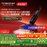 添可芙万StretchSteam【系列热销200万+台】蒸汽洗地机躺平0缠毛吸拖一体自动清洗拖地扫地机器人