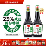 海天味极鲜酱油 特级生抽 0添加防腐 自然鲜 炒菜调料凉拌红烧调味品 【0防腐】薄盐味极鲜750mL*2