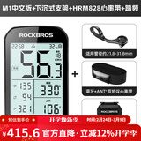 洛克兄弟自行车码表公路车GPS无线山地车骑行测速定位里程表踏频器 M1码表+圆把支架+心率带+踏频