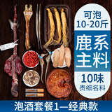 补宜养整根鹿鞭人参鹿筋鹿茸泡酒药材养生套餐男性滋补泡酒料中秋节送礼
