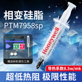 FACE MINI硅脂适用霍尼韦尔7958sp笔记本散热硅脂相变硅脂cpu导热硅脂电脑