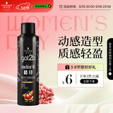 施华蔻（Schwarzkopf）got2b酷印强持久定型发胶250ml(定型发胶蓬松喷雾干胶)(新老包装)