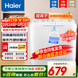 海尔（Haier）【双重补贴】小神螺洗衣机半自动双缸双桶9KG强力去污操作简单老人轻松用移动脚轮可挪动以旧换新 双风干 操作简单 双桶双侧通风孔 送货上门 双缸 11kg