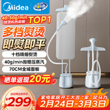 美的（Midea）【银离子抑菌板】立式挂烫机40g/min大蒸汽2.5L水箱家用立式熨烫机小型电熨斗机服装店专用YGD25Q1