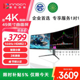 联合创新49英寸曲面144Hz 32:9带鱼屏 智慧双显准4K 旋转升降 HDMI2.1  游戏电竞办公设计炒股显示器49C1G