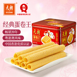 元朗鸡蛋卷王 年货礼盒酥饼干曲奇零食品 过新春买贺礼广东老字号454g