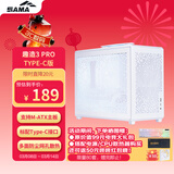 先马（SAMA）趣造3 PRO Type-C白色 桌面便携手提式Matx小机箱 全方位大网格散热/5风扇位/ATX电源/标配防尘网